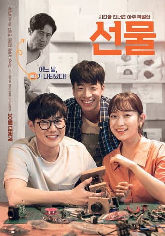 Pôster oficial do dorama The Present em português