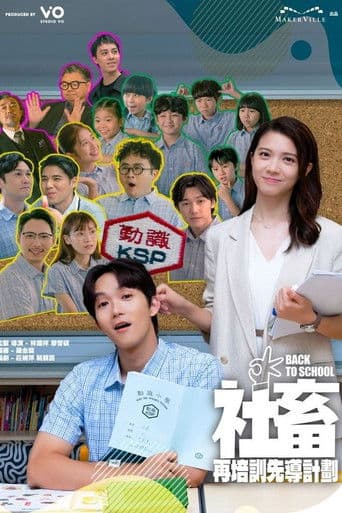Pôster oficial do dorama Back to School em português