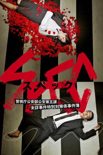 Pôster oficial do dorama SPEC ~ First Blood em português