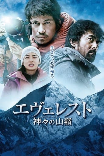 Pôster oficial do dorama Everest: The Summit of the Gods em português