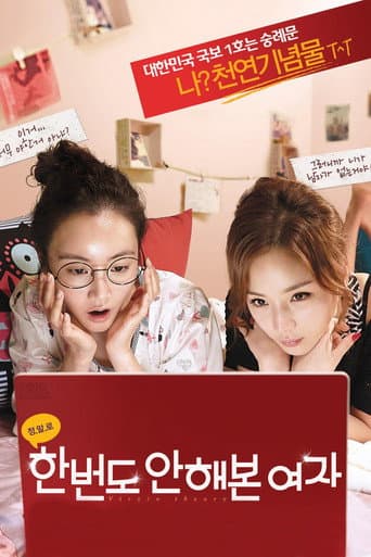 Pôster oficial do dorama Virgin Theory em português