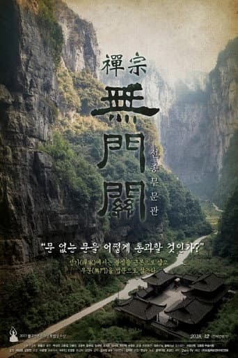 Pôster oficial do dorama The Gateless Gate em português