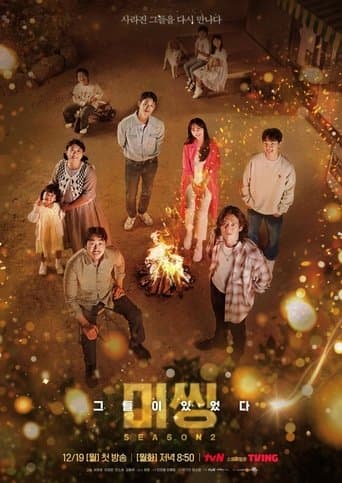 Pôster oficial do dorama Missing: The Other Side em português