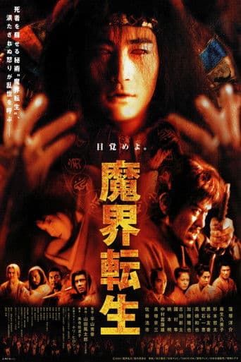 Pôster oficial do dorama Samurai Resurrection em português