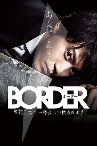 Pôster oficial do dorama Border em português