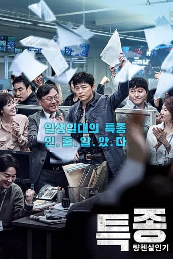 Pôster oficial do dorama The Exclusive: Beat the Devil's Tattoo em português