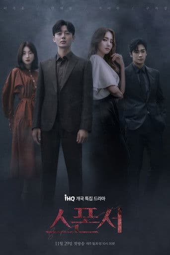 Pôster oficial do dorama Sponsor em português