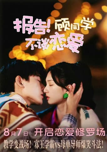Pôster oficial do dorama Love Lesson em português