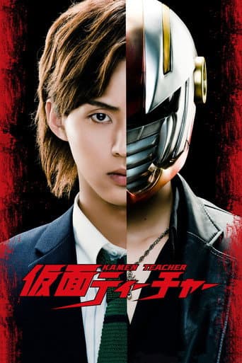 Pôster oficial do dorama Kamen Teacher em português