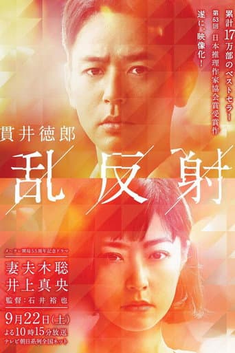 Pôster oficial do dorama When a Tree Falls em português