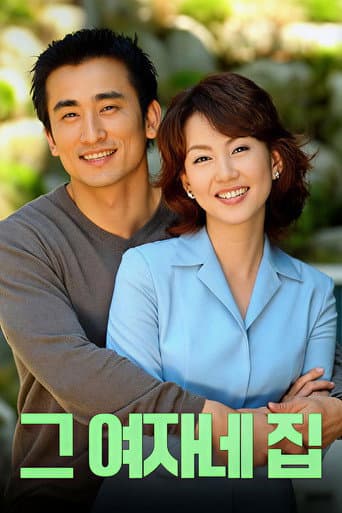 Pôster oficial do dorama Her House em português