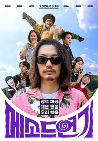 Pôster oficial do dorama Method Acting em português