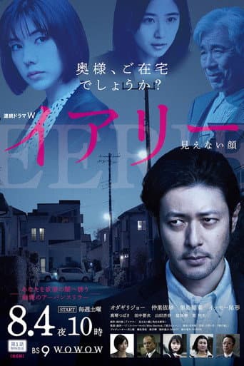 Pôster oficial do dorama Eerie: Invisible Face em português