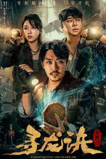 Pôster oficial do dorama The Lost Legend em português