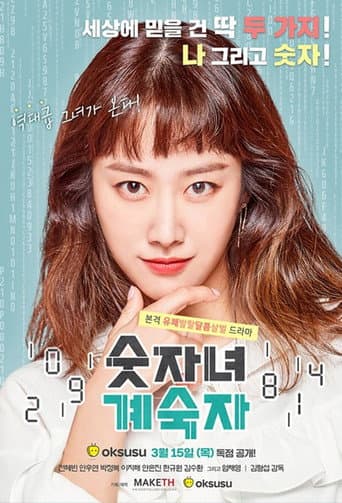 Pôster oficial do dorama Number Woman Gye Sook-ja em português