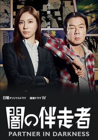 Pôster oficial do dorama Partner In Darkness em português