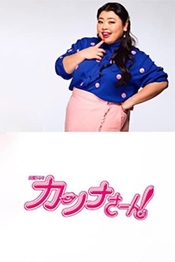 Pôster oficial do dorama Ms. Kanna! em português