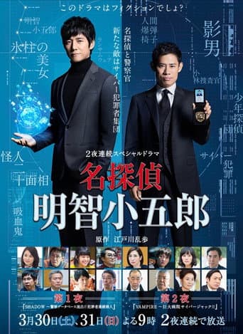 Pôster oficial do dorama Detective Akechi Kogoro em português