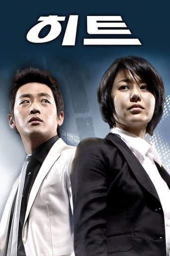 Pôster oficial do dorama H.I.T em português