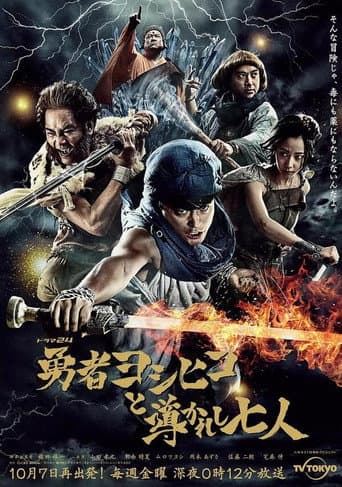 Pôster oficial do dorama Brave Yoshihiko and the Seven Driven People em português