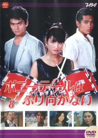 Pôster oficial do dorama Ponytail Won't Look Back em português