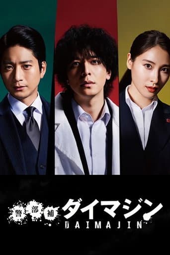 Pôster oficial do dorama Inspector Daimajin em português