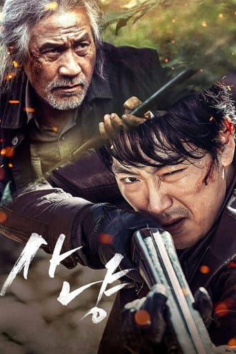 Pôster oficial do dorama The Hunt em português