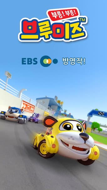 Pôster oficial do dorama Vroomiz em português