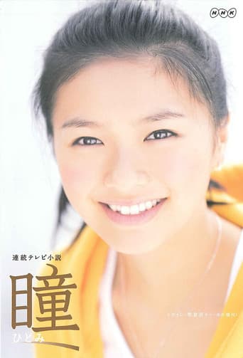 Pôster oficial do dorama Hitomi em português