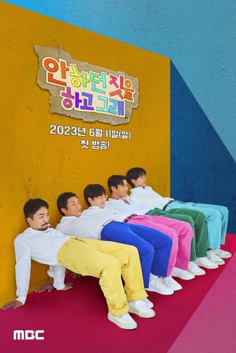 Pôster oficial do dorama Unexpected em português