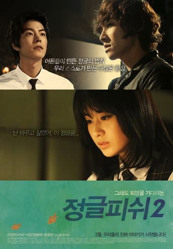 Pôster oficial do dorama Jungle Fish 2 em português