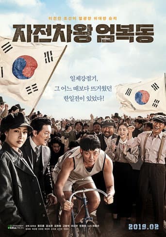 Pôster oficial do dorama Race to Freedom: Um Bok-dong em português