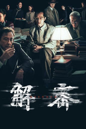 Pôster oficial do dorama Decoded em português