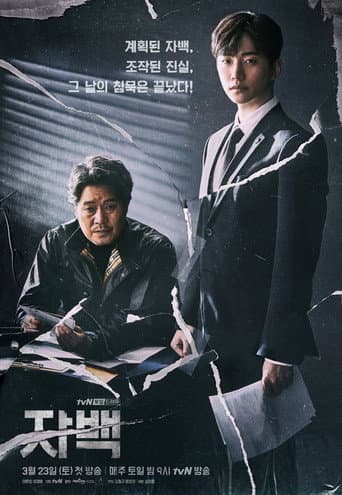 Pôster oficial do dorama Confession em português