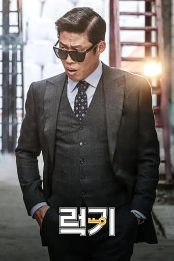 Pôster oficial do dorama Luck-Key em português
