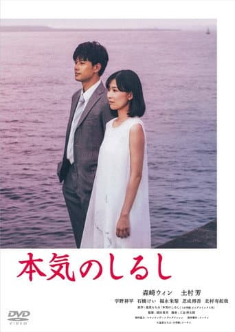 Pôster oficial do dorama The Real Thing em português