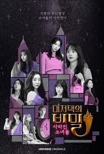 Pôster oficial do dorama WJSN The Secret of The Grand Mansion : The Missing Girls em português