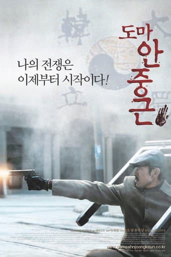 Pôster oficial do dorama Thomas Ahn Joong-Keun em português