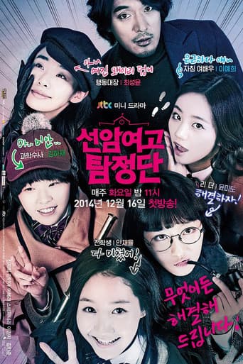Pôster oficial do dorama Detectives of Seonam Girls' High School em português
