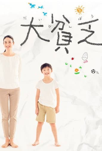 Pôster oficial do dorama Flat Broke Mom em português