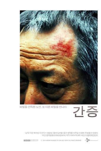Pôster oficial do dorama A Confession em português