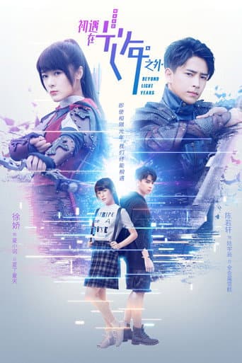 Pôster oficial do dorama Beyond Light Years em português