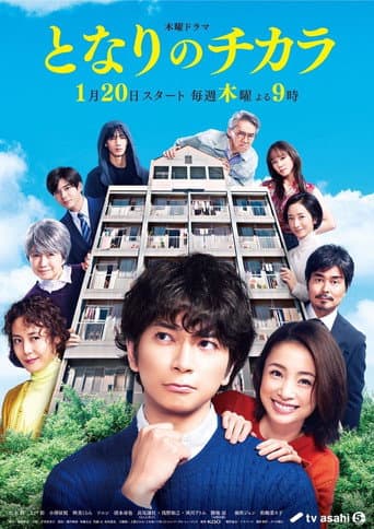 Pôster oficial do dorama Neighbor Chikara em português