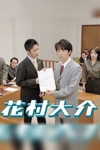 Pôster oficial do dorama Hanamura Daisuke em português