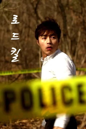 Pôster oficial do dorama Roadkill em português