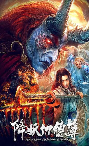 Pôster oficial do dorama Demon Performance Record em português