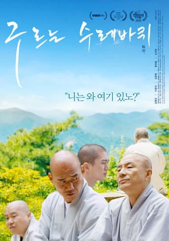 Pôster oficial do dorama Samsara em português