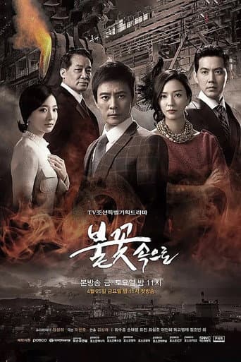 Pôster oficial do dorama Into the Flames em português
