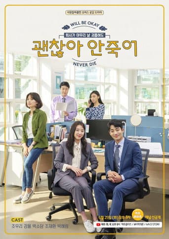 Pôster oficial do dorama Will Be Okay, Never Die em português