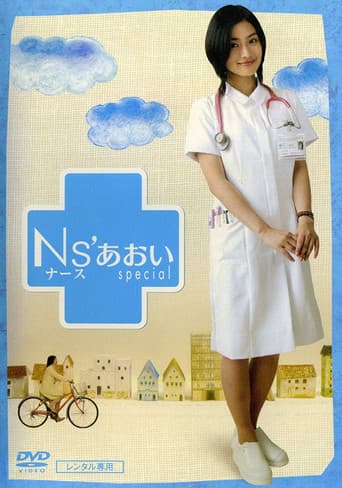 Pôster oficial do dorama Ns' Aoi em português